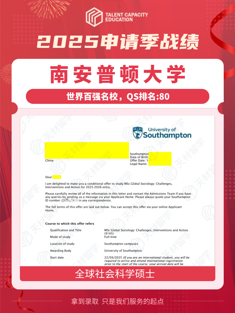 南安普顿大学-全球社会科学硕士