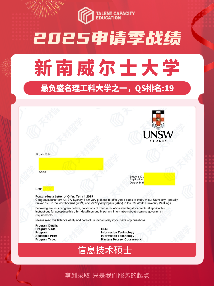 新南威尔士大学-信息技术硕士