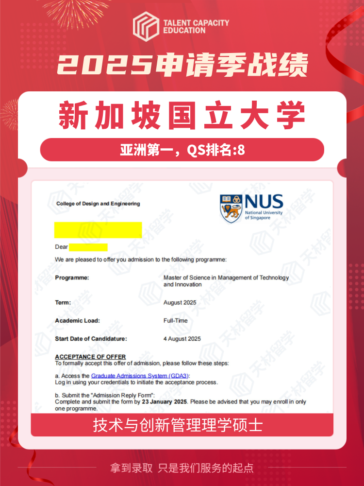 新加坡国立大学-技术与创新管理理学硕士