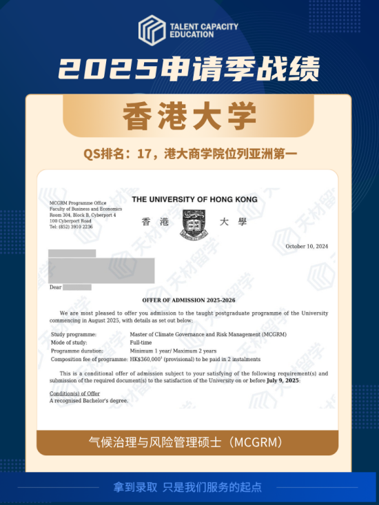 香港大学-气候治理与风险管理硕士