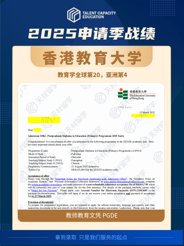 香港教育大学-教师教育文凭 PGDE
