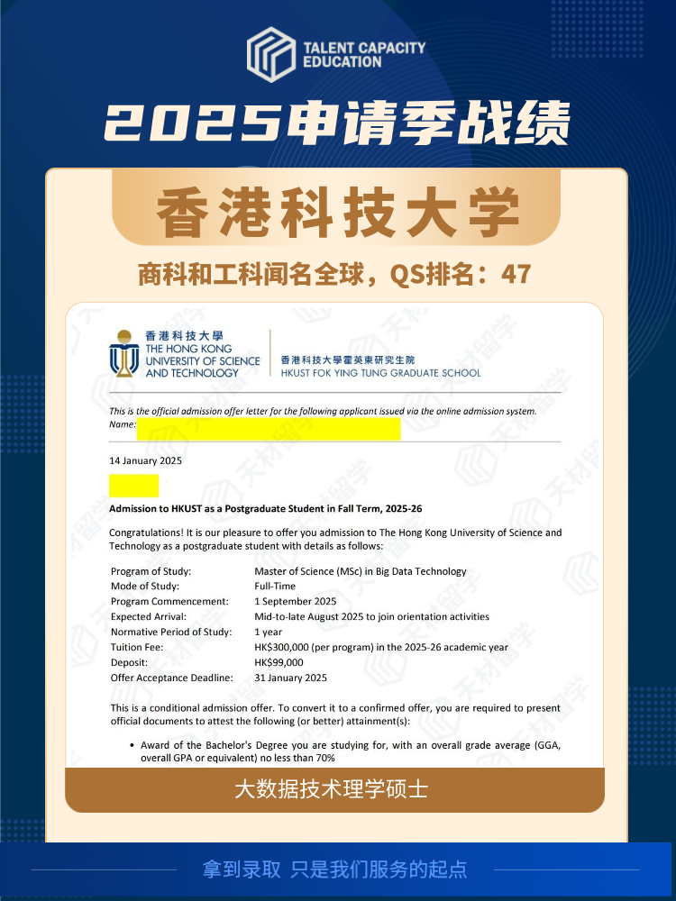 香港科技大学-大数据技术理学硕士