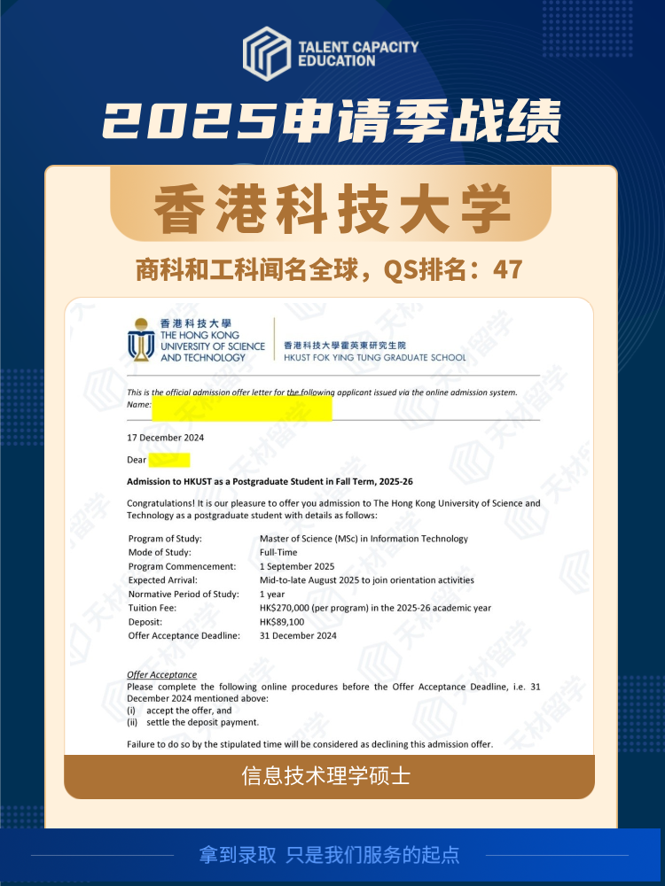 香港科技大学-信息技术理学硕士