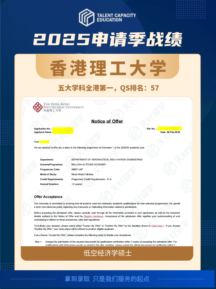 香港理工大学-低空经济学硕士