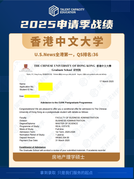 香港中文大学-房地产理学硕士