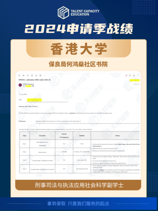 香港大学-刑事司法与执法应用社会科学副学士
