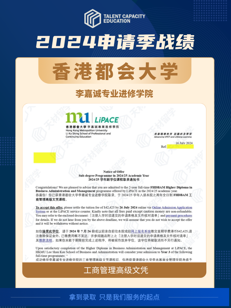 香港都会大学-工商管理高级文凭 