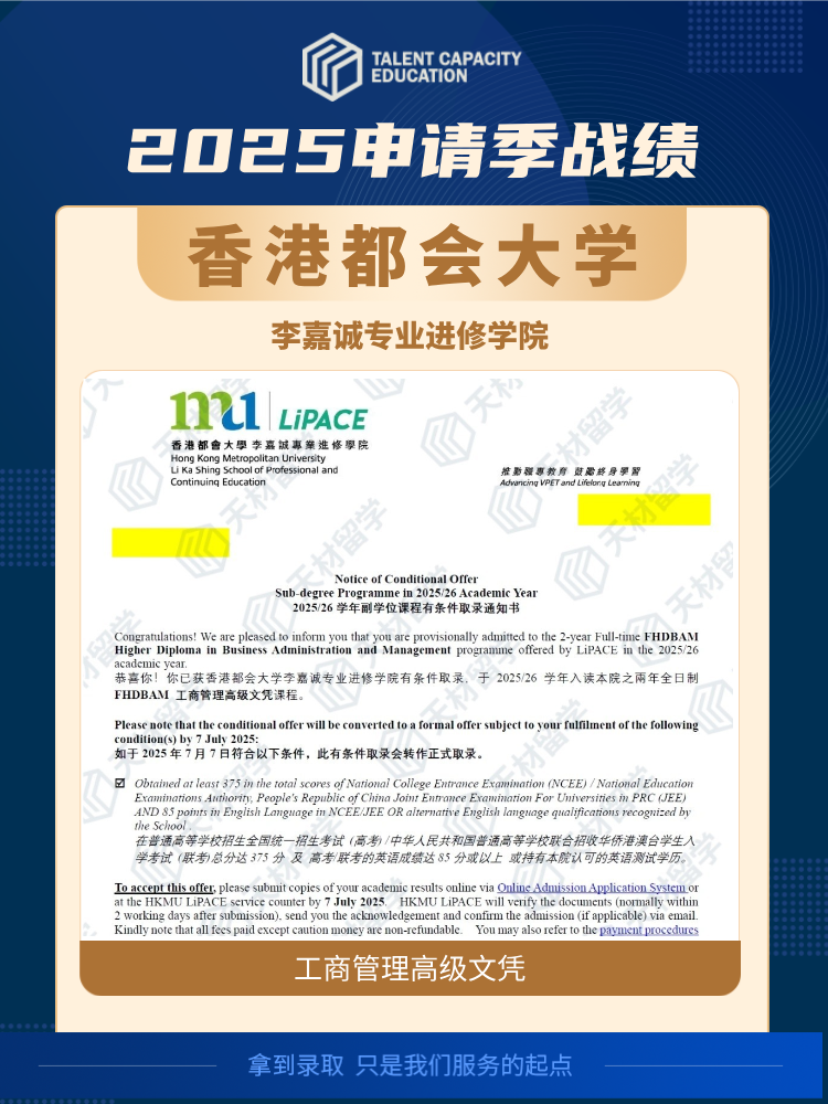香港都会大学-工商管理高级文凭