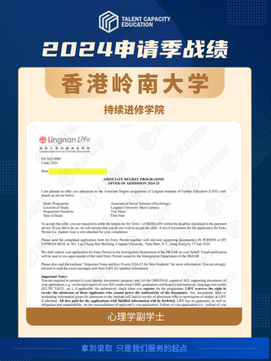 香港岭南大学-心理学副学士