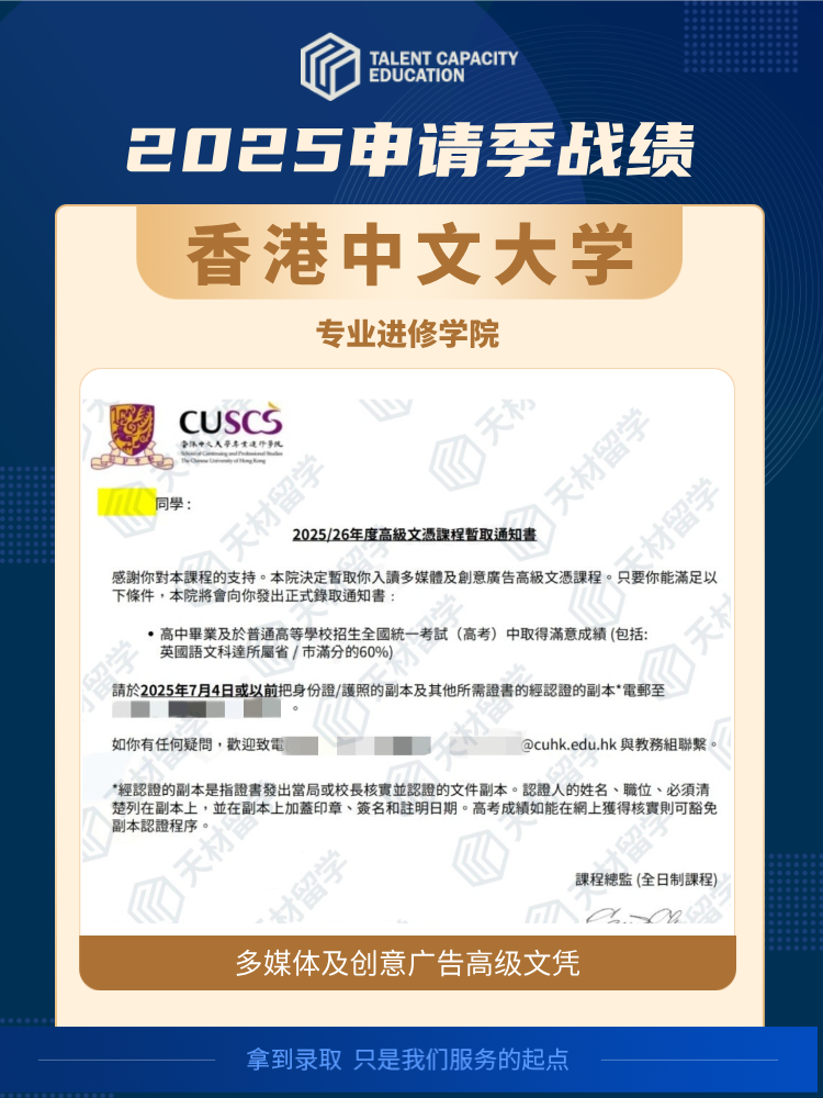 香港中文大学-多媒体及创意广告高级文凭