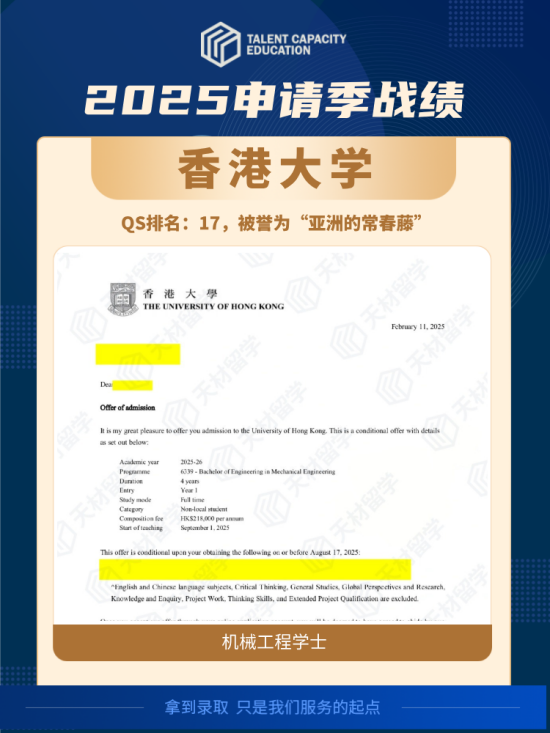 香港大学-机械工程学士