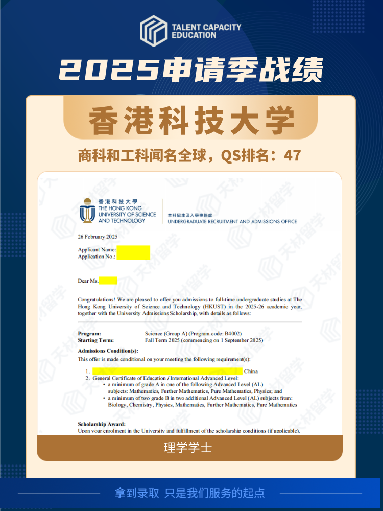 香港科技大学-理学学士