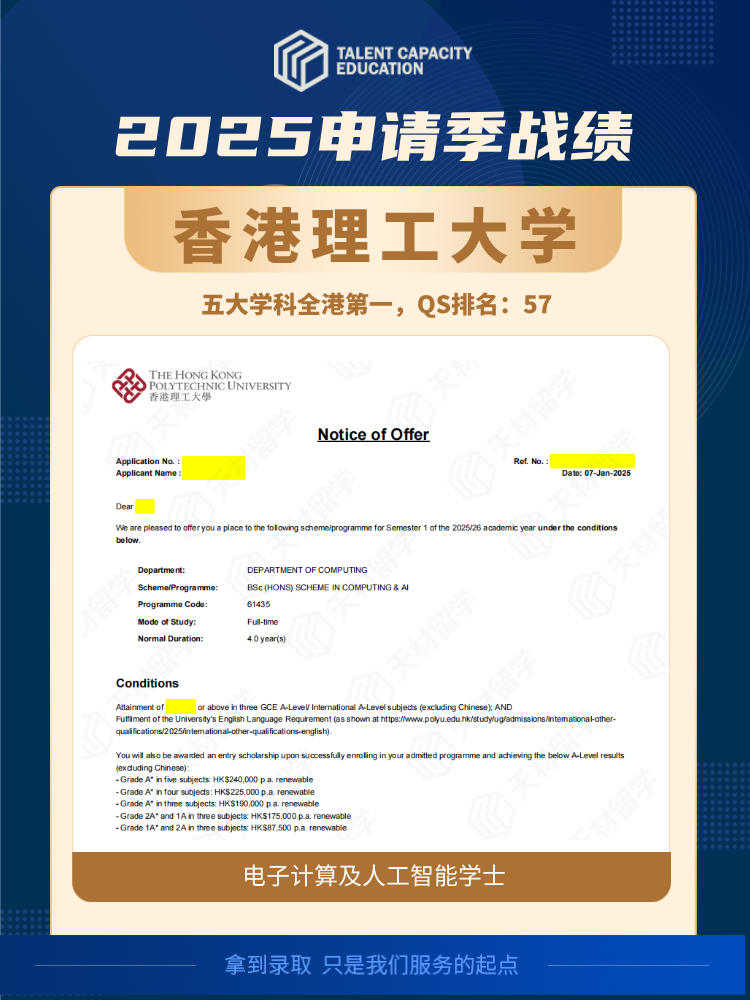 香港理工大学-电子计算及人工智能学士