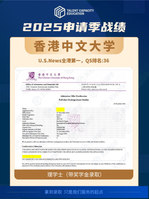 香港中文大学-理学士