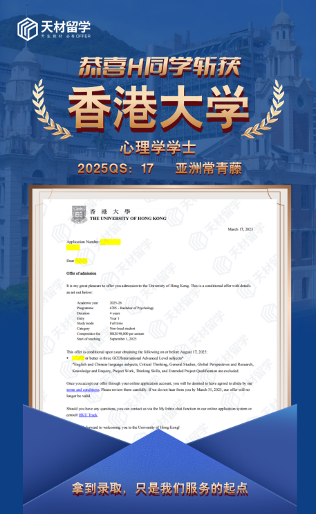 香港大学-心理学学士