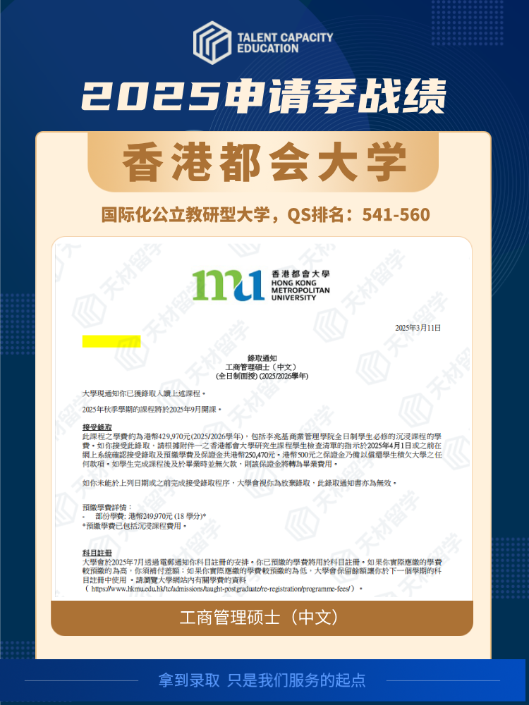 香港都会大学-工商管理硕士