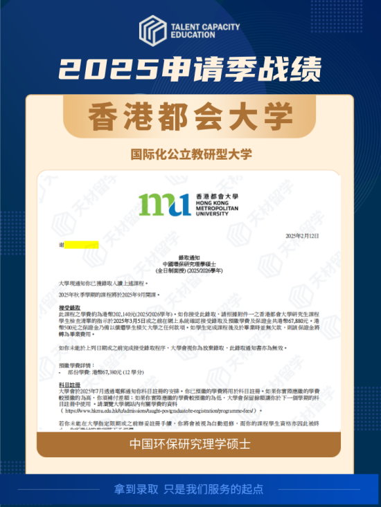 香港都会大学-中国环保研究理学硕士