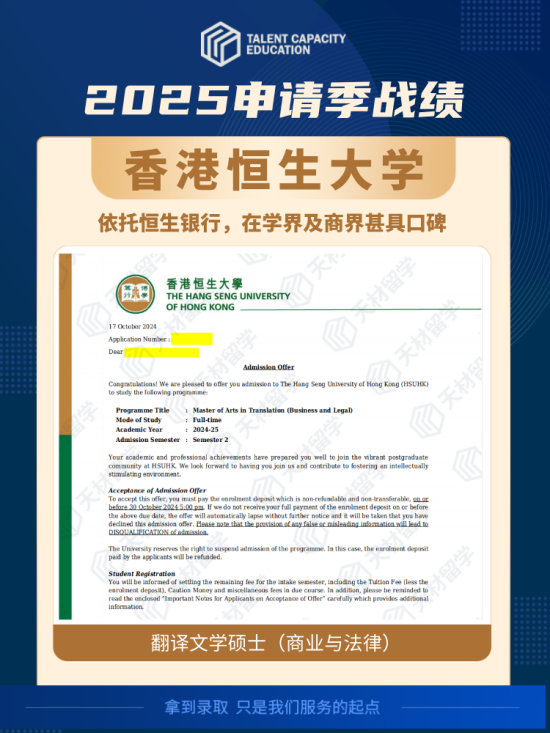 香港恒生大学-翻译文学硕士