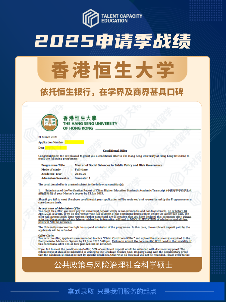 香港恒生大学-公共政策与风险治理社会科学硕士
