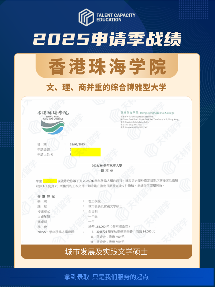 香港珠海学院-城市发展及实践文学硕士