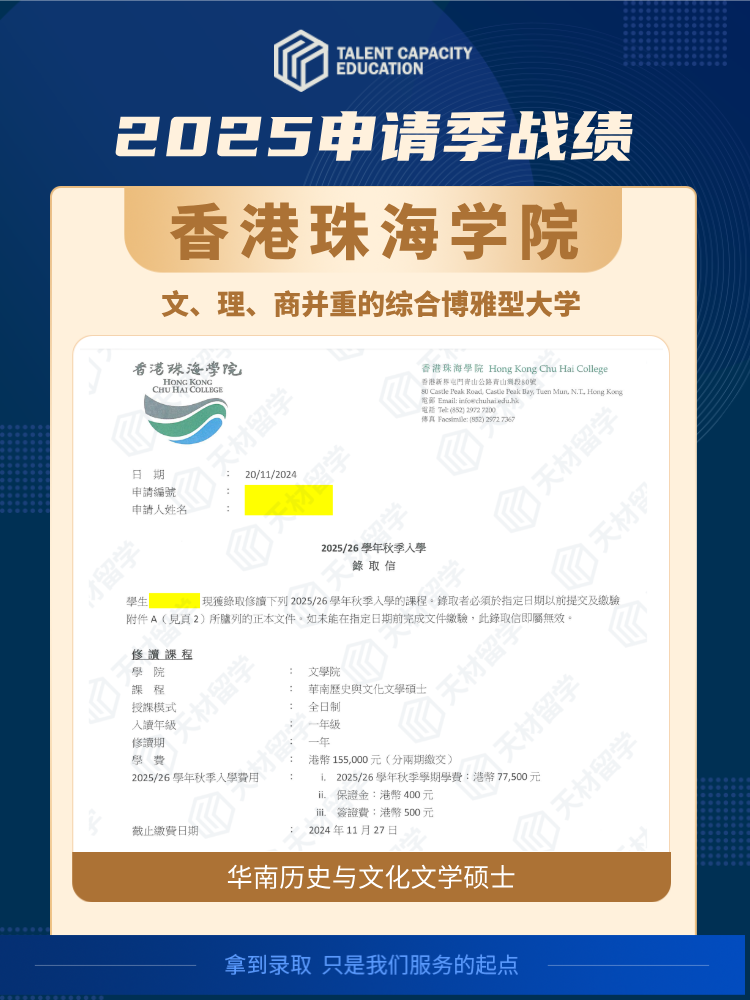 香港珠海学院-华南历史文化硕士
