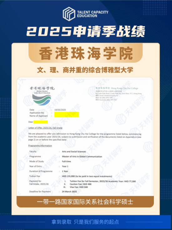 香港珠海学院-一带一路国家国际关系社会科学硕士